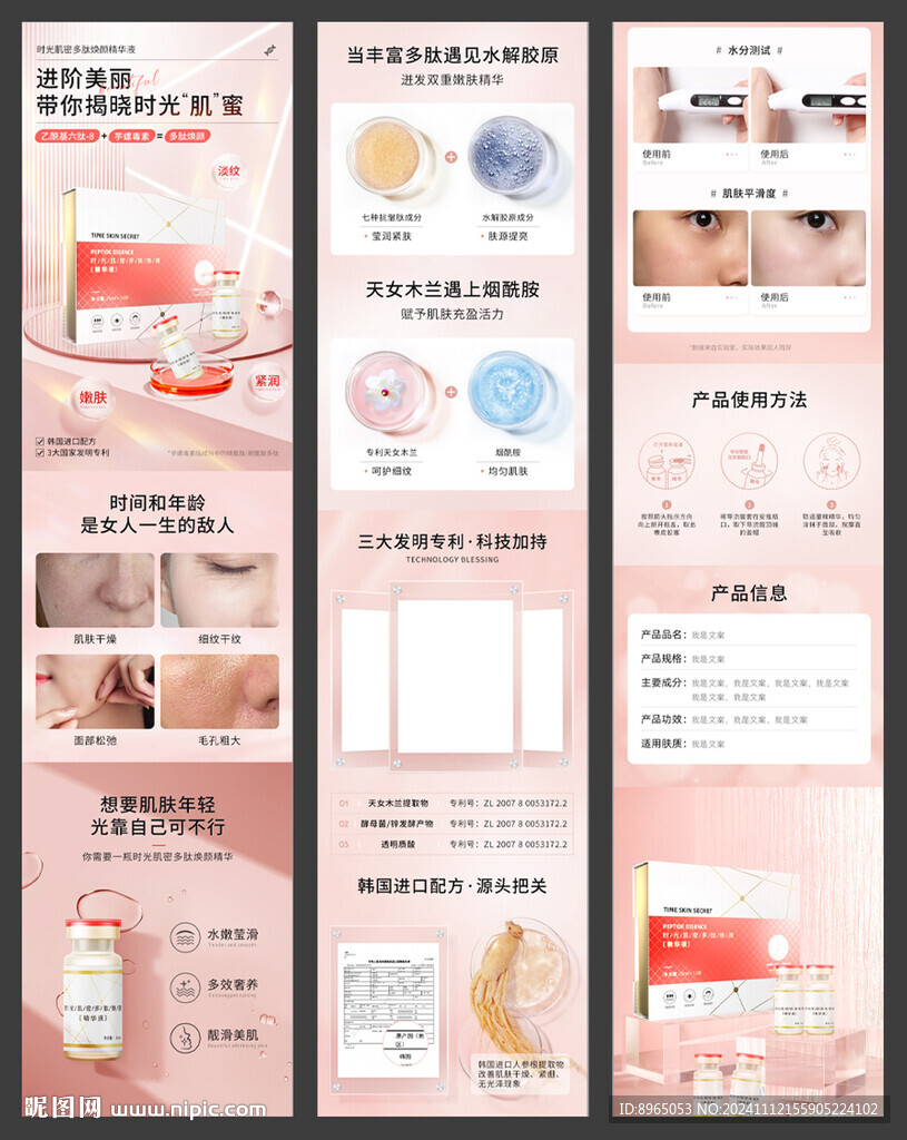 美妆护肤类目精华液详情页模版