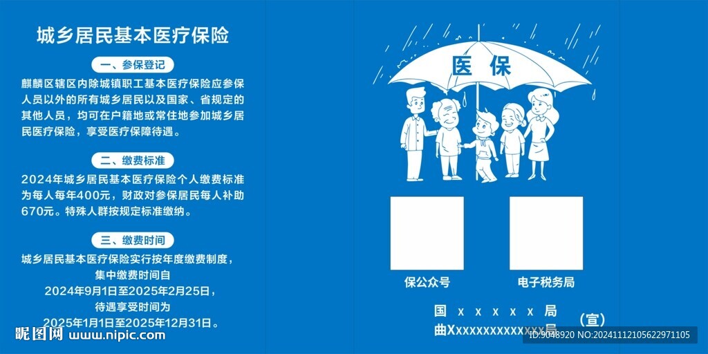 医保局袋子