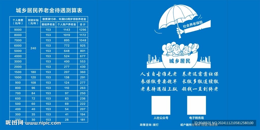 养老保险袋子