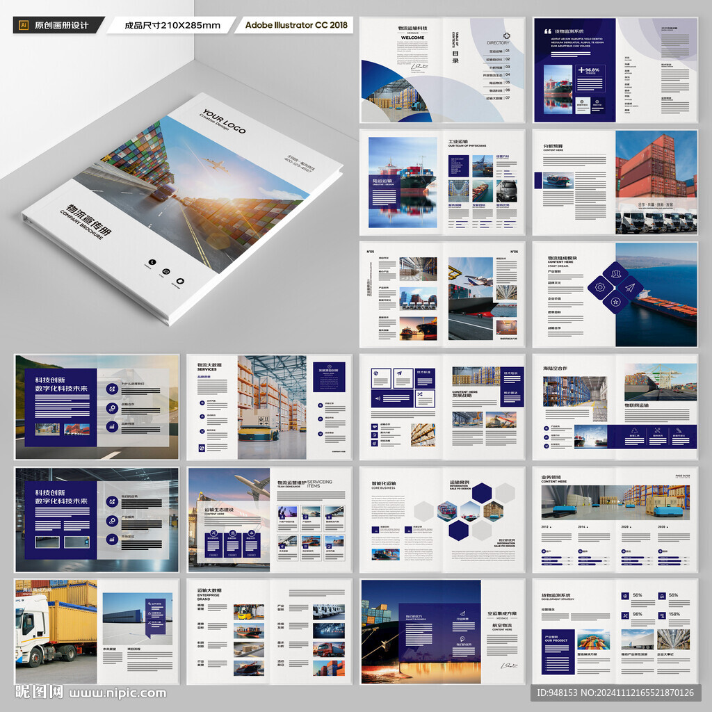 物流画册