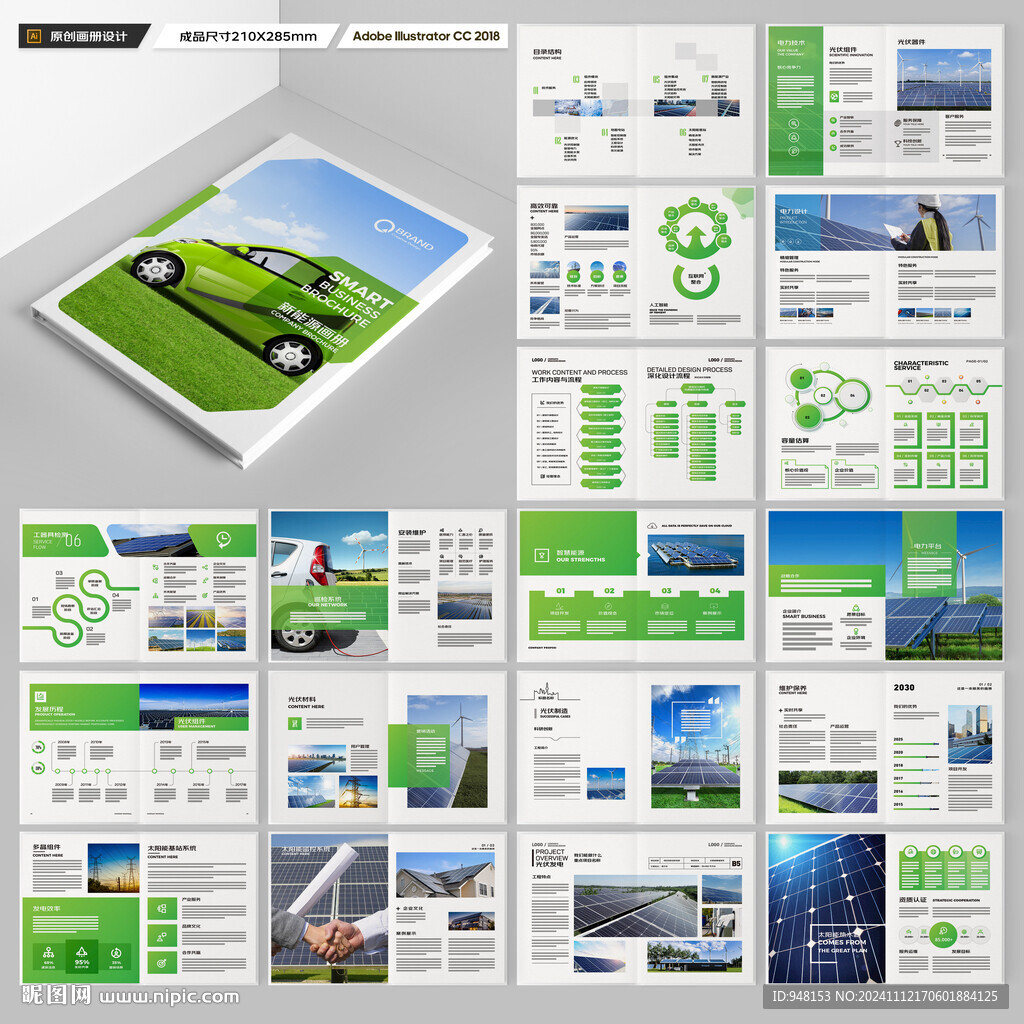 新能源画册