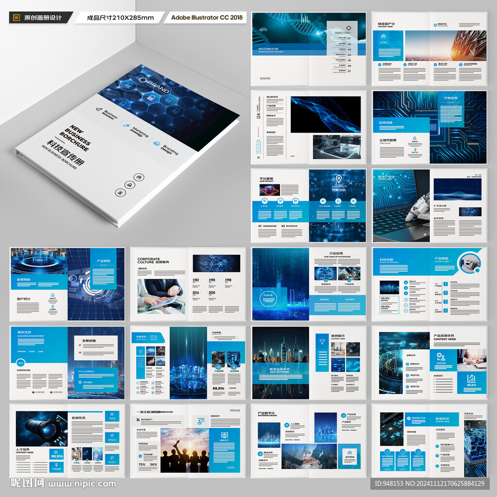 蓝色科技画册
