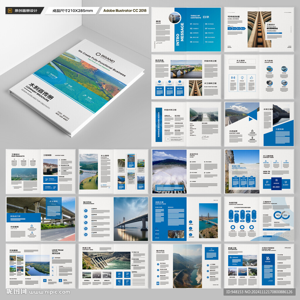 水利工程画册