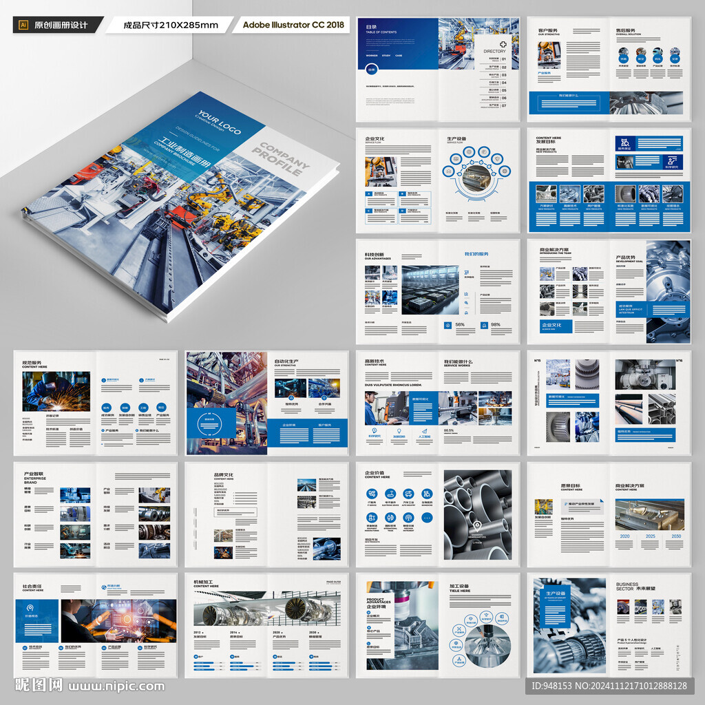工业制造画册