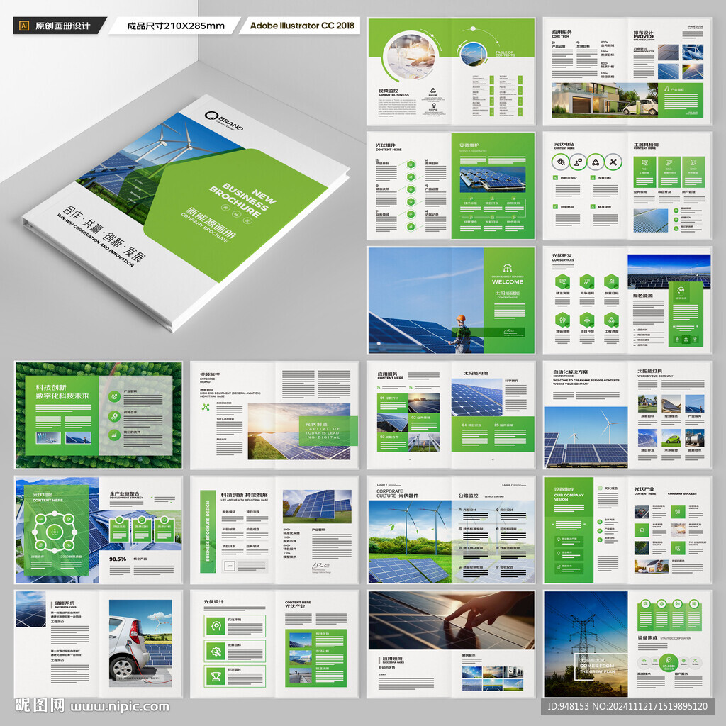 新能源画册
