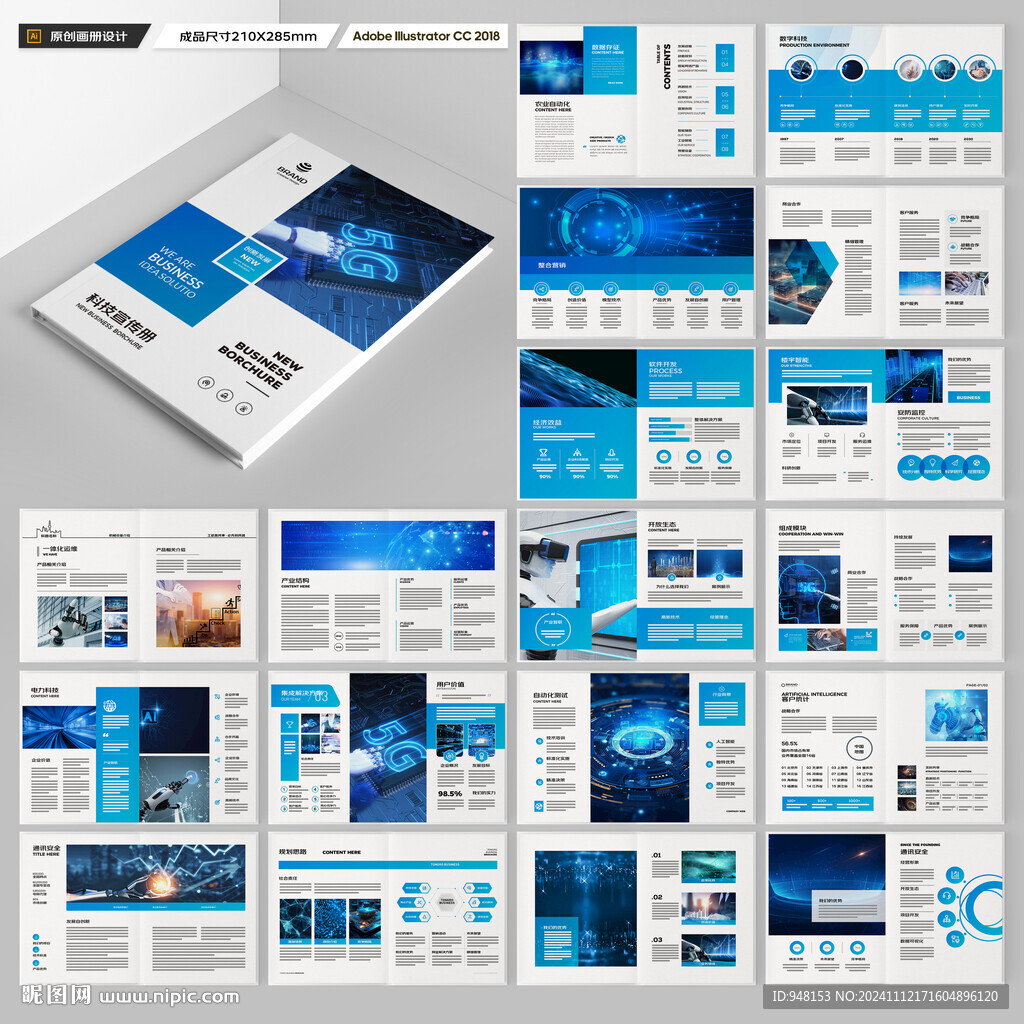 高科技画册