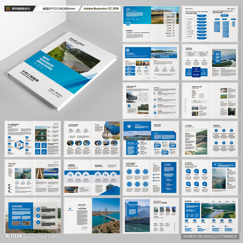 水利工程宣传册