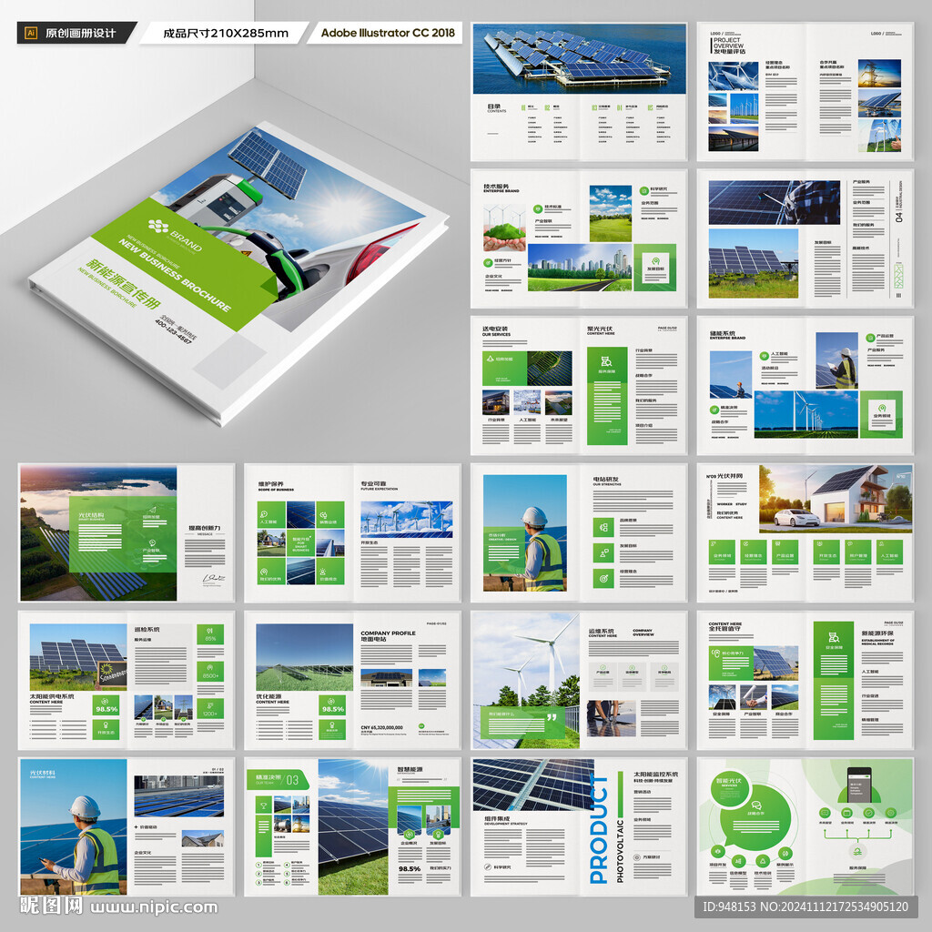光伏画册