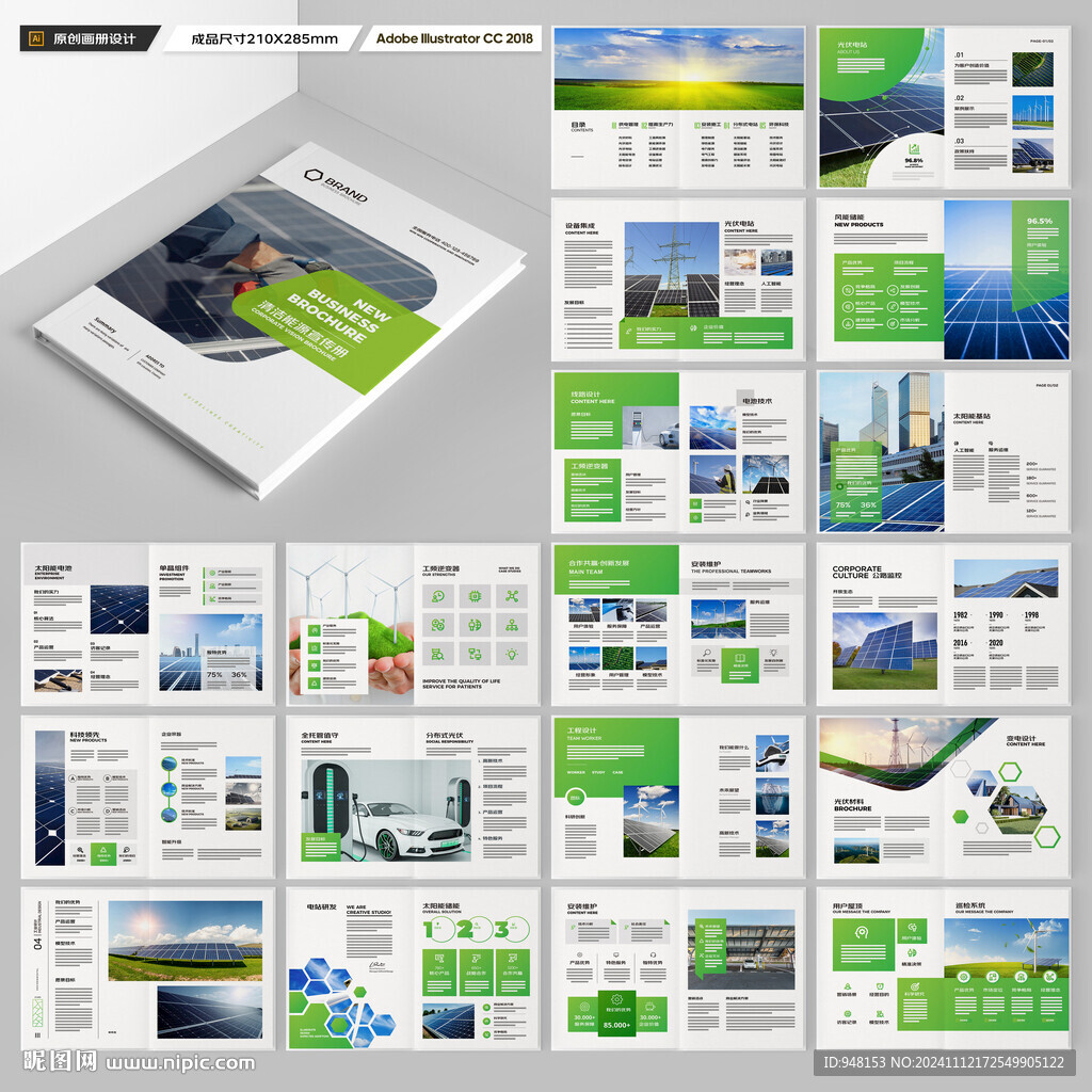 新能源画册
