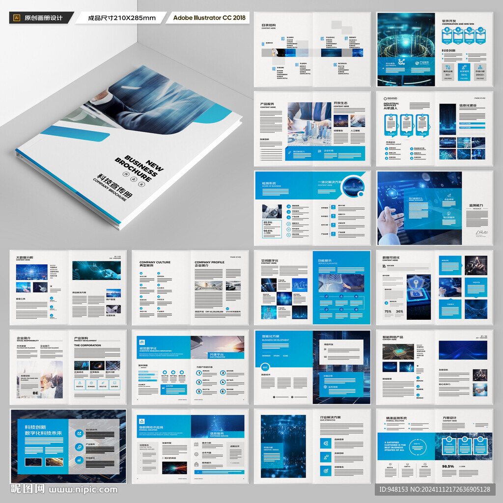 科技企业画册