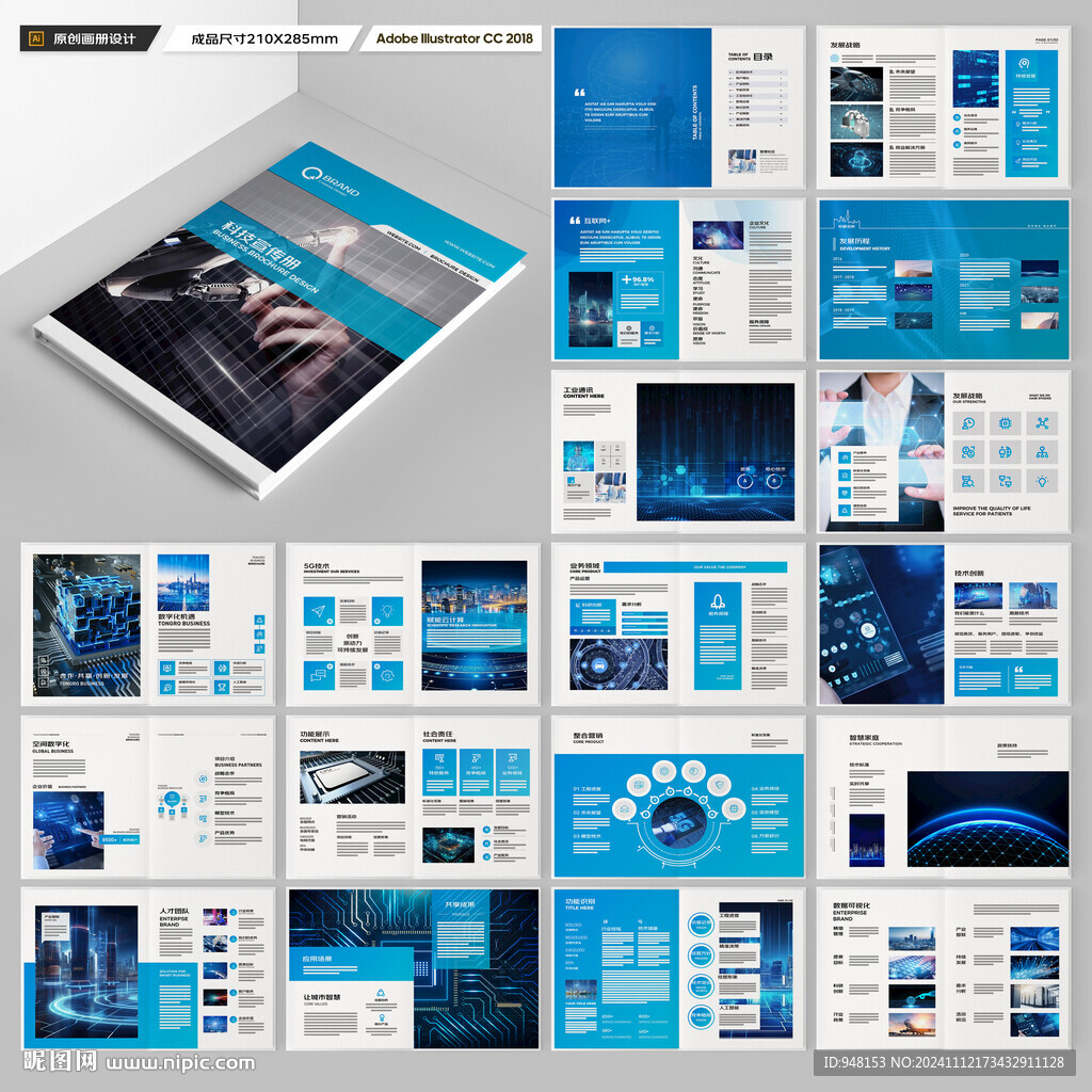 科技画册