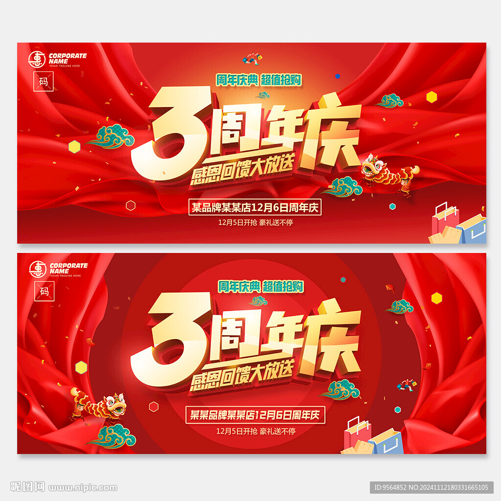 3周年庆