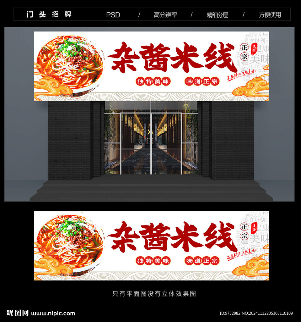 杂酱米线