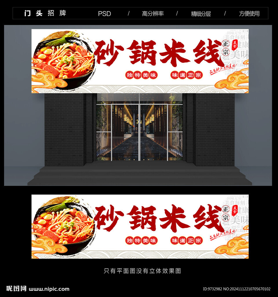 砂锅米线