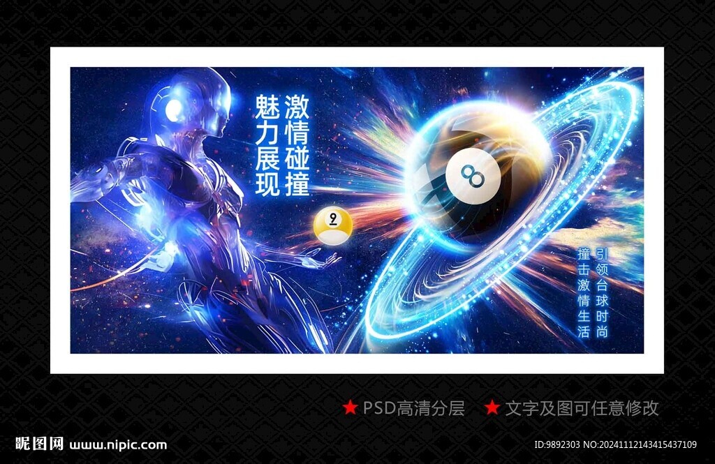 台球海报