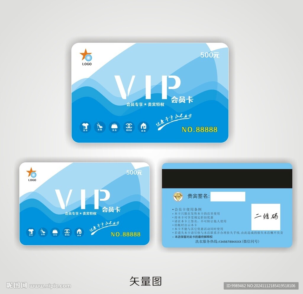 洗衣店蓝色会员卡贵宾卡储值卡