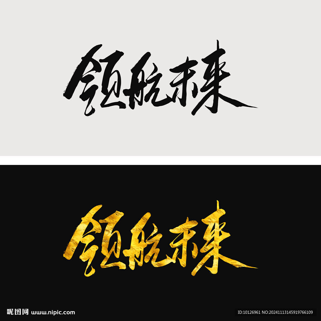 领航未来