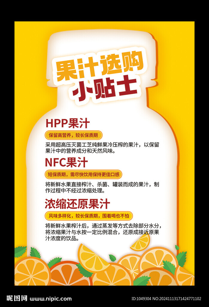 果汁选购小贴士