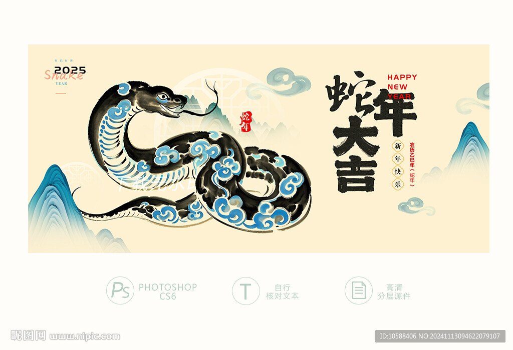 蛇年大吉