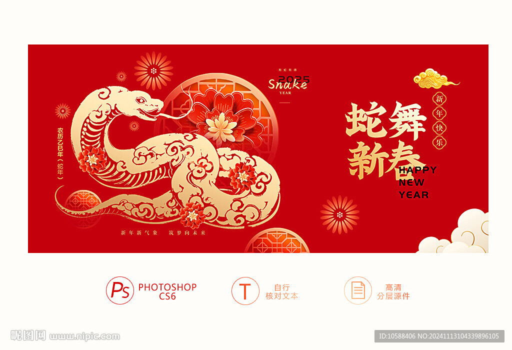 新春海报