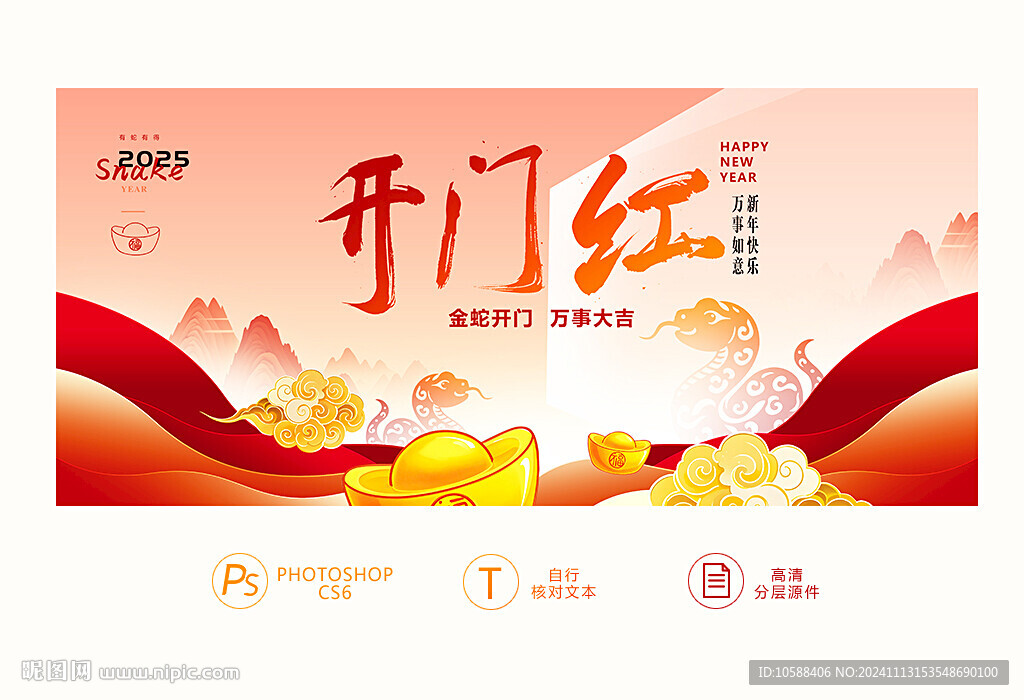 开门红背景