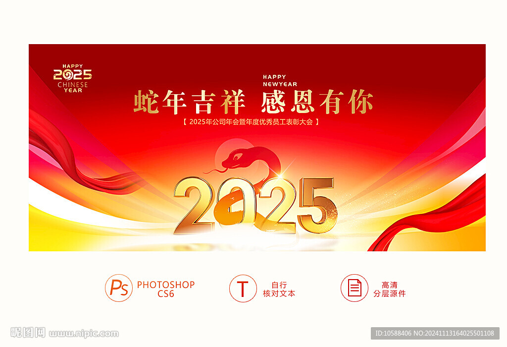 2025年会背景