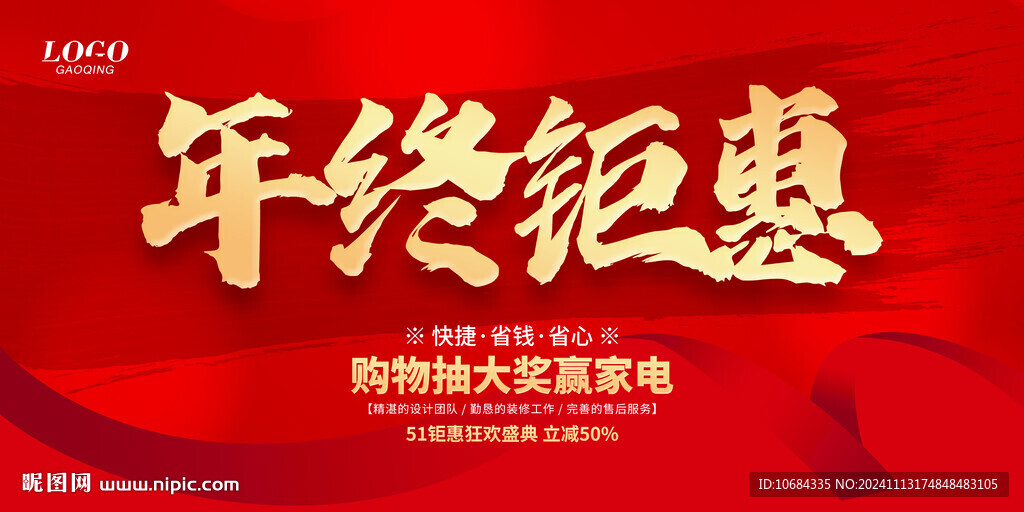 年终钜惠