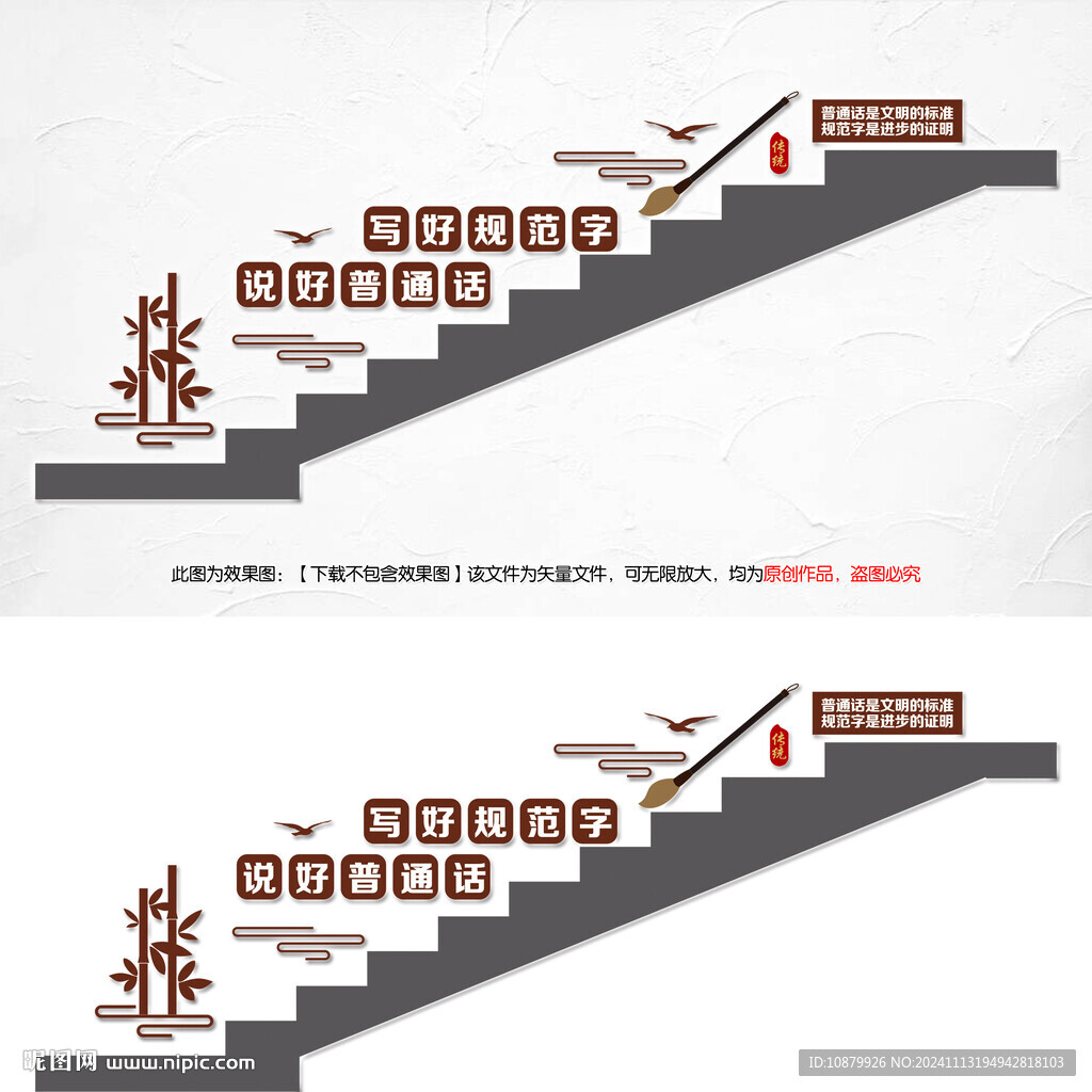 讲普通话写规范字楼梯文化墙