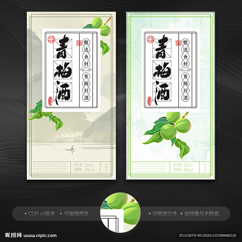 青梅酒