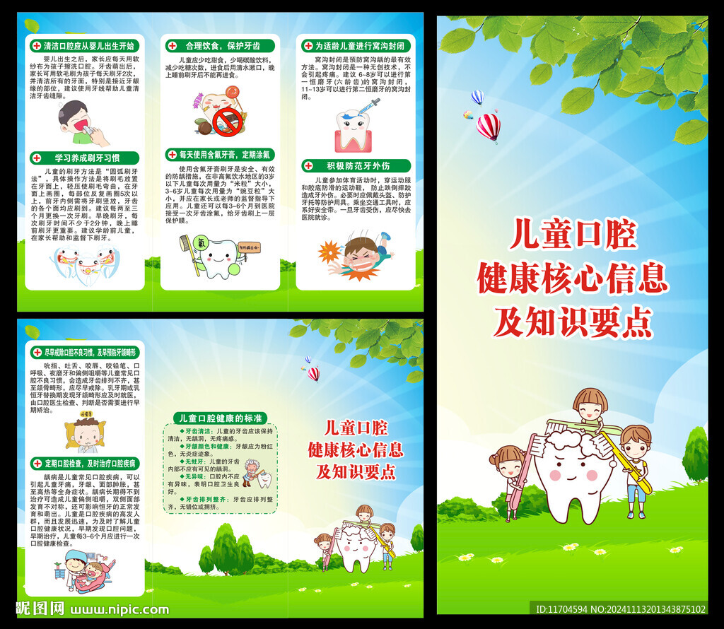 儿童口腔健康核心信息三折页