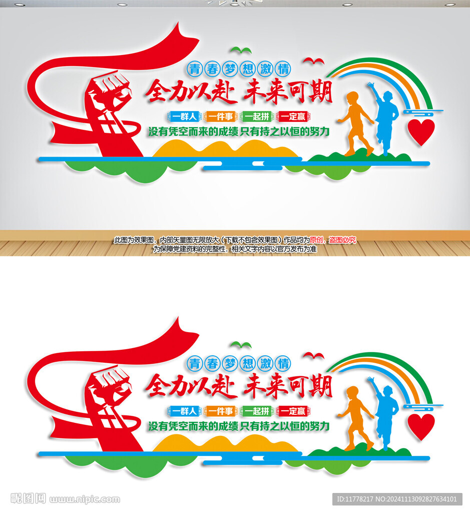 团队奋斗文化墙激励标语
