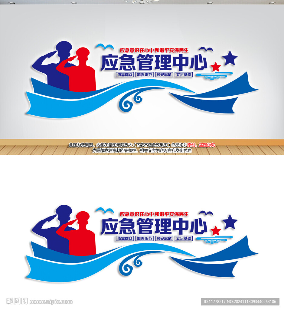 应急管理中心文化墙