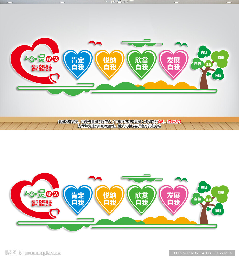 心理咨询室墙