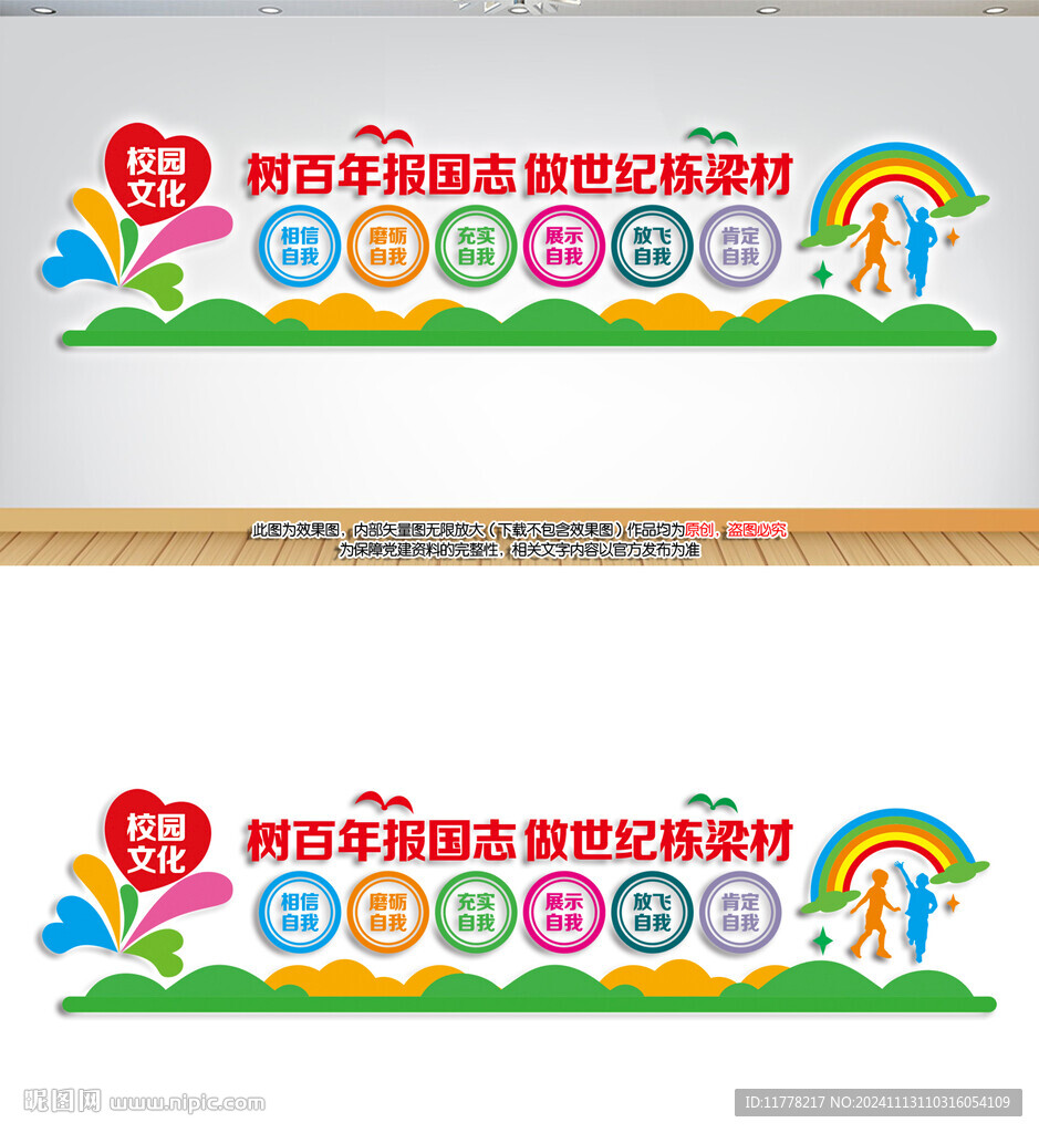 班级文化墙