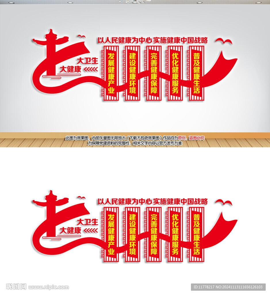 医院文化墙