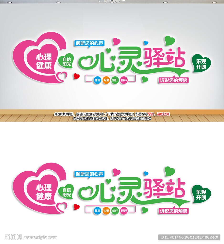 心灵驿站文化墙 