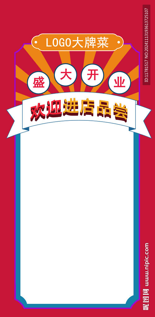 开业海报