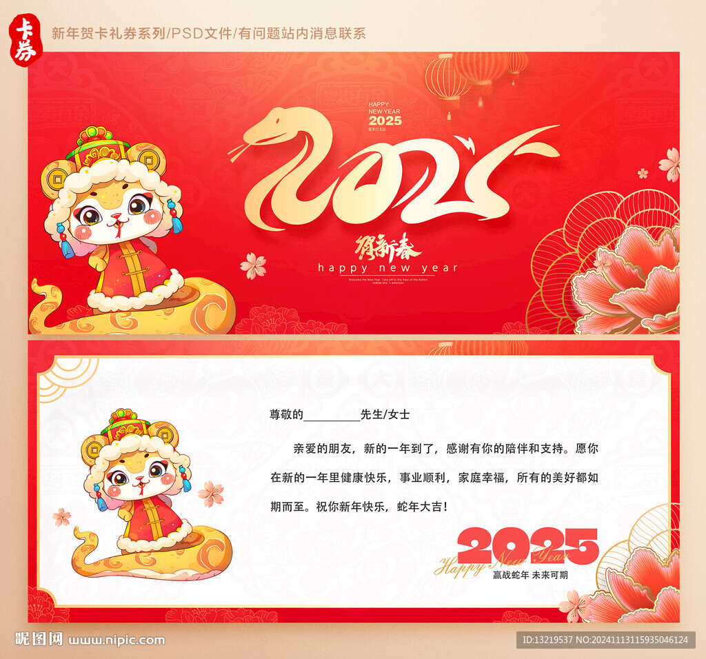 2025蛇年贺卡