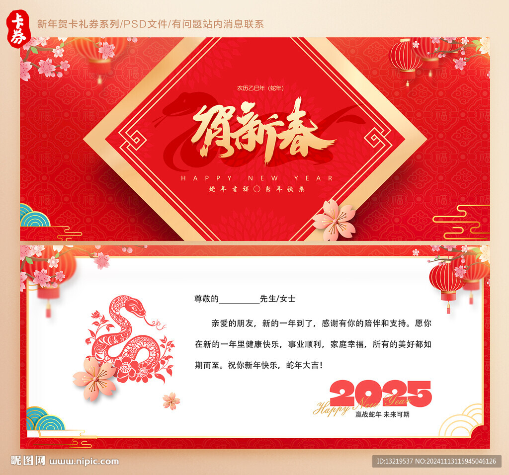 蛇年贺卡