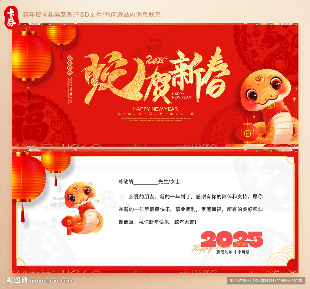 新年贺卡