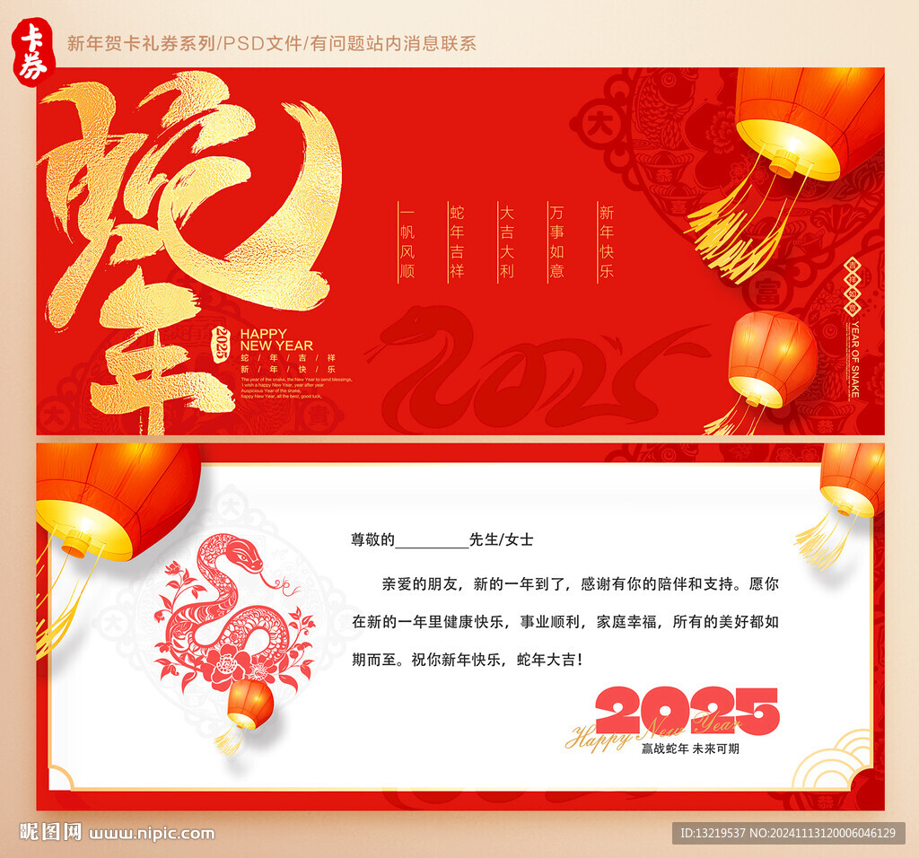 蛇年贺卡