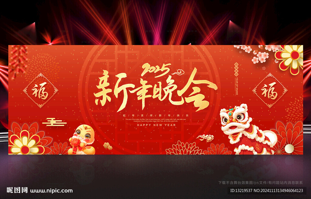 新年晚会背景