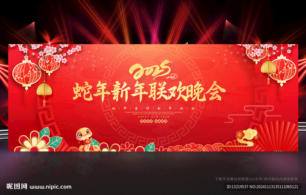 新年晚会