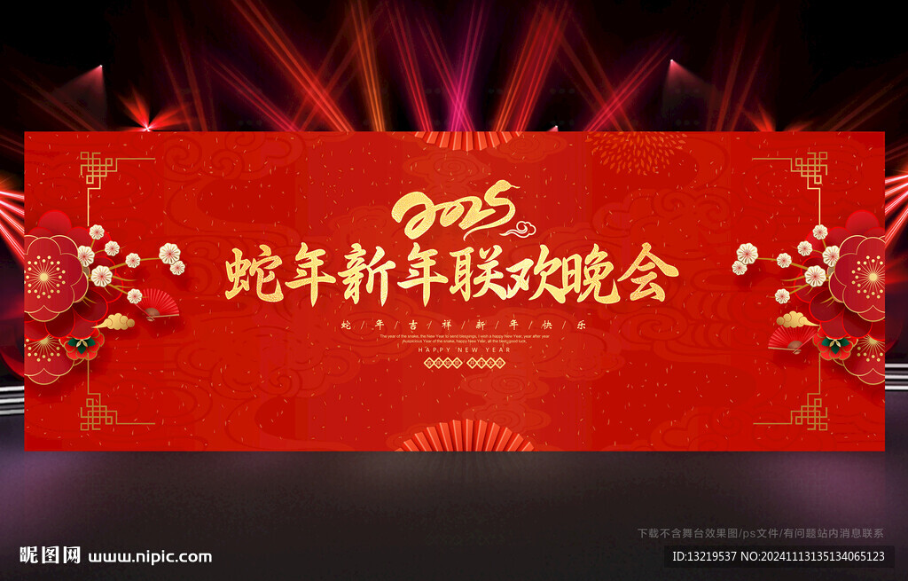 2025蛇年晚会