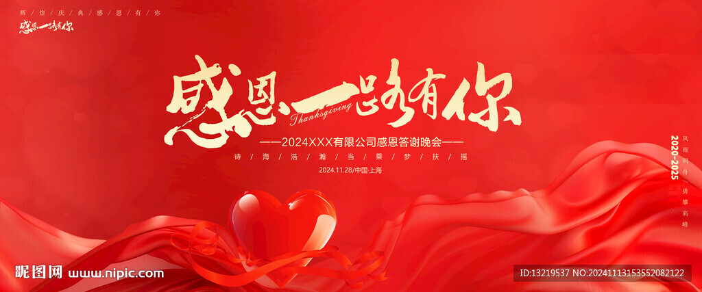 感恩节晚会