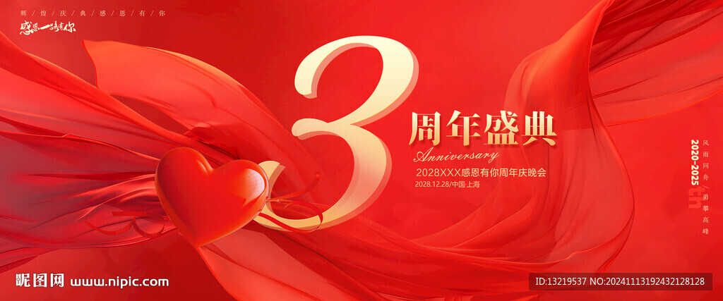 3周年庆