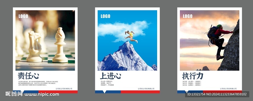 责任心 上进心 执行力
