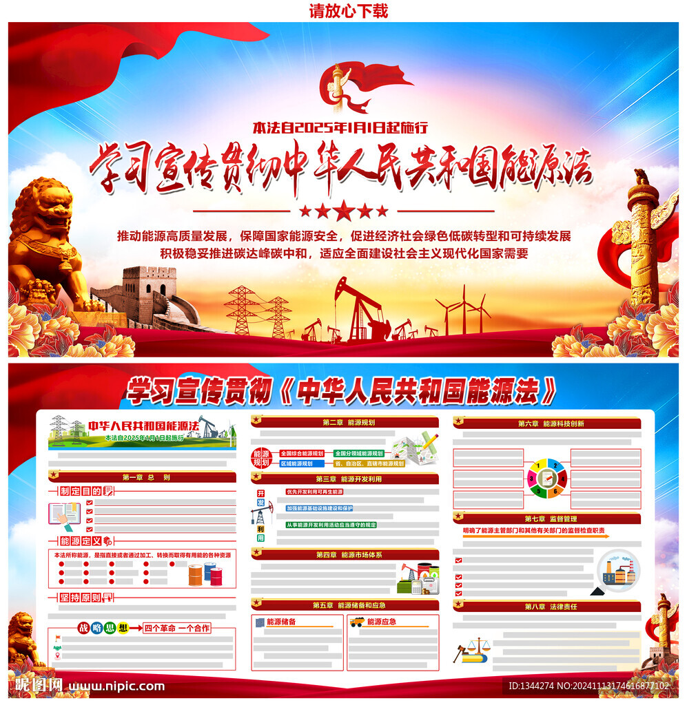 能源法