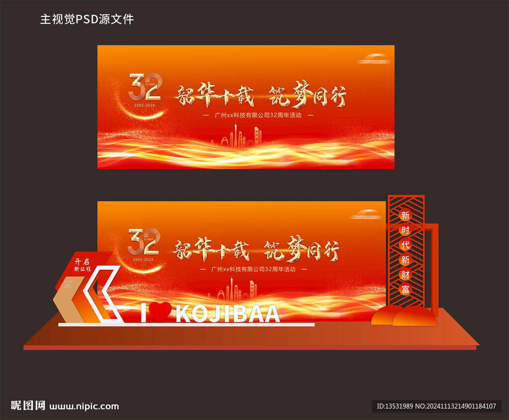 周年庆展板美陈