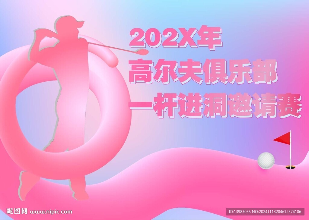 优美风格高尔夫海报